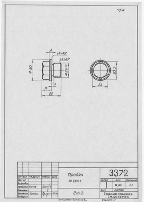 3372_Пробка_1962